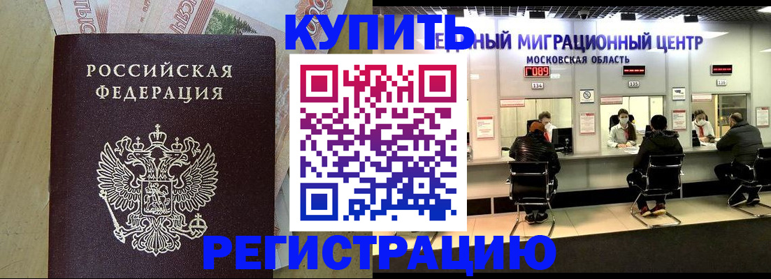 временная регистрация адрес в Белоозёрском