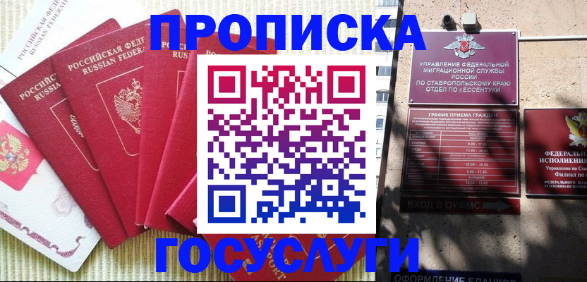 временная регистрация для всех в Белоозёрском