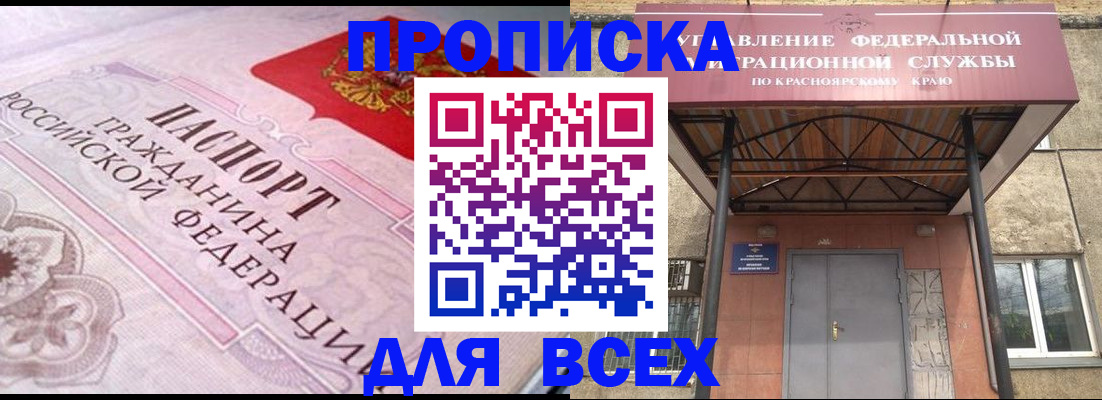 прописка гарантия в Белоозёрском